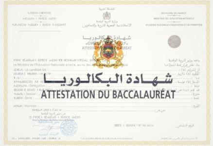 شهادة البكالوريا: السهل الممتنع