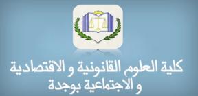 FSJES Oujda - Présentation