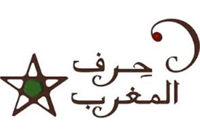 مباراة ولوج معهد فنون الصناعة التقليدية مراكش 2014