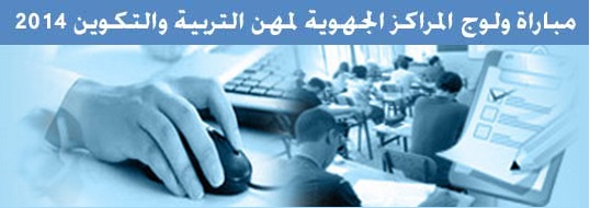 inscription crmef 2014