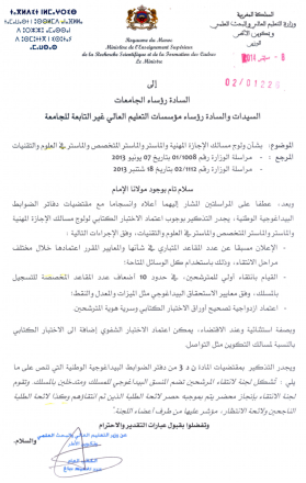 مذكرة بشأن ولوج مسالك الإجازة المهنية والماستر في كليات العلوم والتقنيات بالمغرب