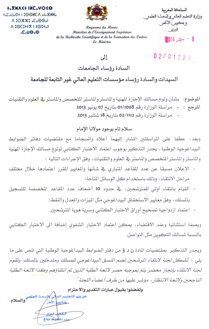 مذكرة بشأن ولوج مسالك الإجازة المهنية والماستر في كليات العلوم والتقنيات بالمغرب