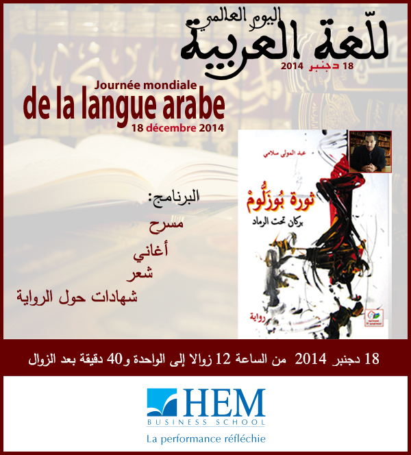 Vignette Journée Mondiale de l'Arabe.jpg