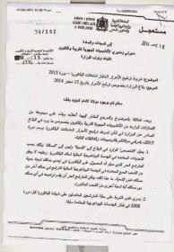 (مذكرة مستعجلة بخصوص شروط الترشيح لامتحانات البكالوريا احرار(تغيير الشعبة