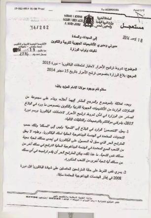 (مذكرة مستعجلة بخصوص شروط الترشيح لامتحانات البكالوريا احرار(تغيير الشعبة