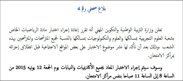 tassribat bac maroc 2015