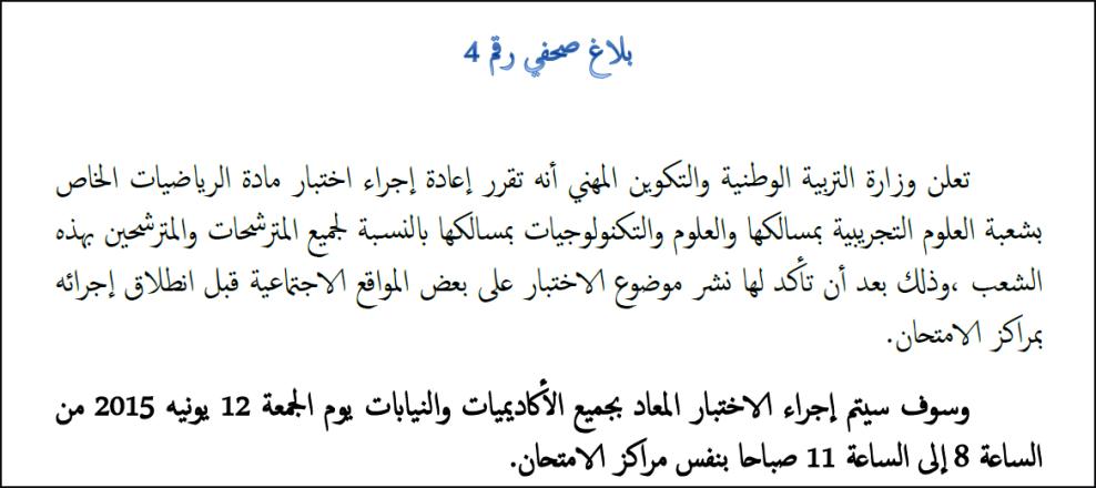 tassribat bac maroc 2015