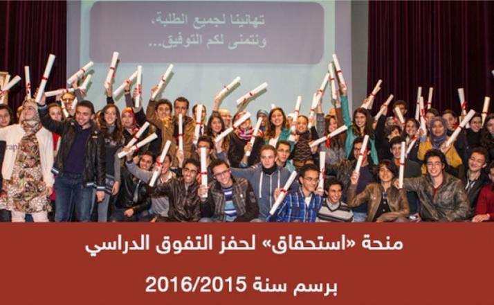 نتائج منحة الاستحقاق لحفز التفوق الدراسي فوج 2015