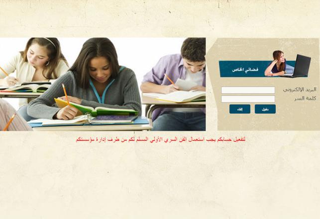 service taalim candidats bac maroc