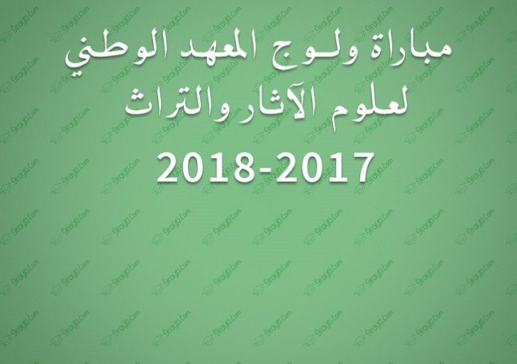 Concours INSAP 2017