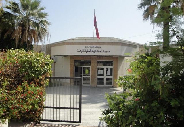 Concours ecole roi Fahd traduction 2017