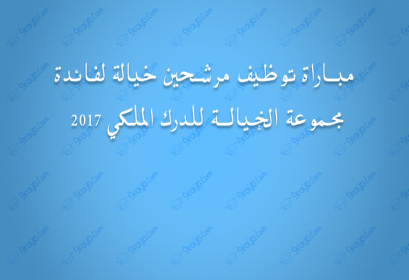 recrutement candidats cavaliers gendarmerie royale 2017