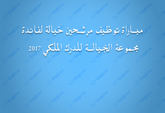 recrutement candidats cavaliers gendarmerie royale 2017