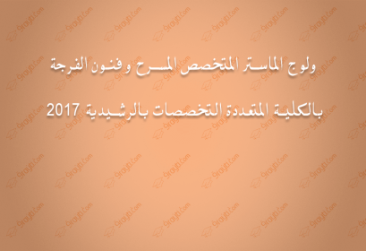 Inscription Master Théatre FS Errachidia 2017