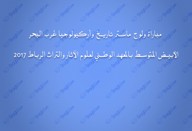 INSAP Rabat concours master 2017