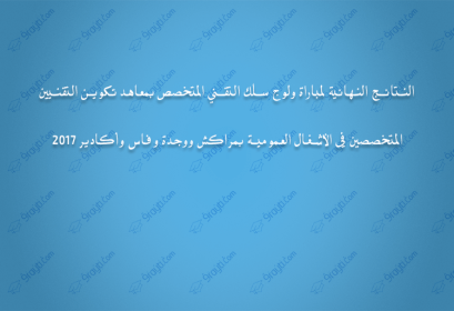 Résultats définitifs ISTP Marrakech Oujda Fès Agadir 2017