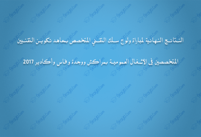 Résultats définitifs ISTP Marrakech Oujda Fès Agadir 2017