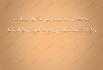 Note réparation des écoles 2017