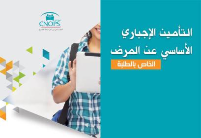 Inscription AMO étudiants