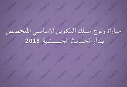 Concours cycle formation initiale EDHH 2018