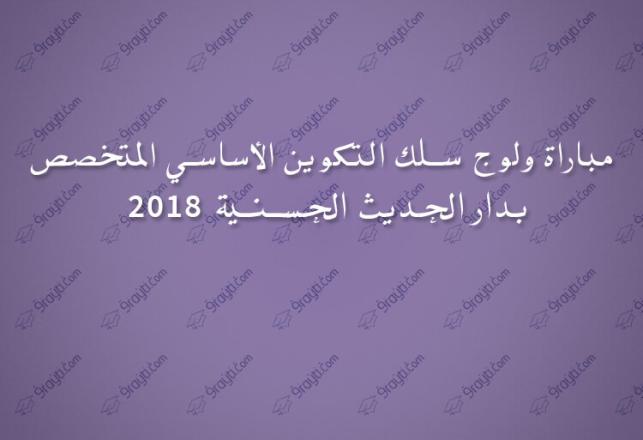 Concours cycle formation initiale EDHH 2018