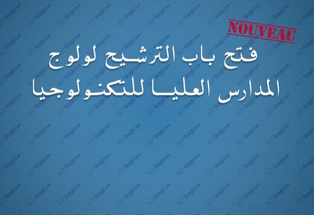 Preinscription EST Maroc 2018