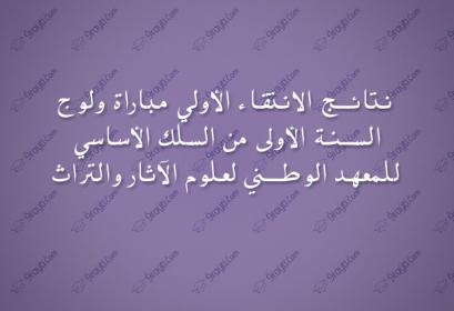 Présélection concours 1ère année INSAP 2018