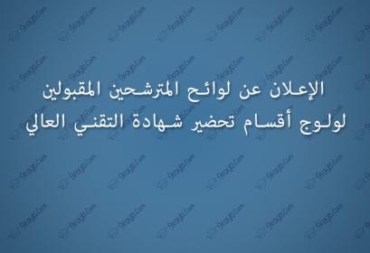Résultats-sélection-BTS-2018