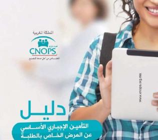 AMO Maroc assurance maladie obligatoire étudiant