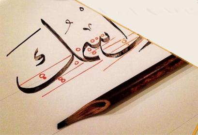 Concours Formation Calligraphie 2019-2020