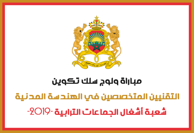 Concours Technicien Spécialisé Génie Civil 2019