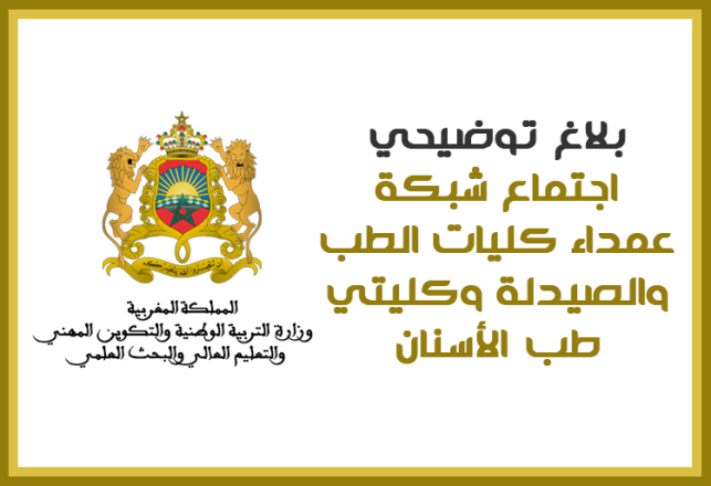 Communiqué Réseau Facultés Médecine Pharmacie Dentaire