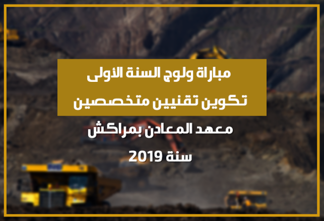 Concours 1ère année Technicien Spécialisé Institut Mines de Marrakech 2019