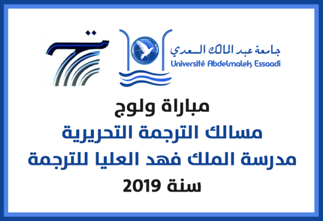 Concours d'accès filières Traduction ESRFT 2019