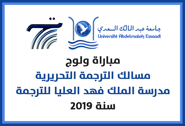 Concours d'accès filières Traduction ESRFT 2019