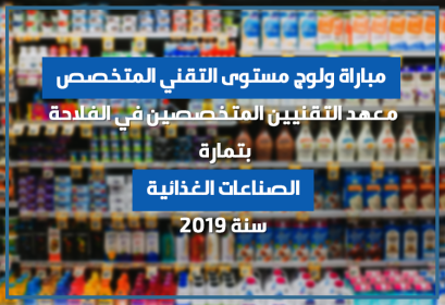 Concours accès Agroalimentaire Institut Techniciens Spécialisés Agriculture ITSA Temara 2019