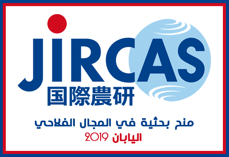 Japon Bourses Recherches Agronomie JIRCAS 2019