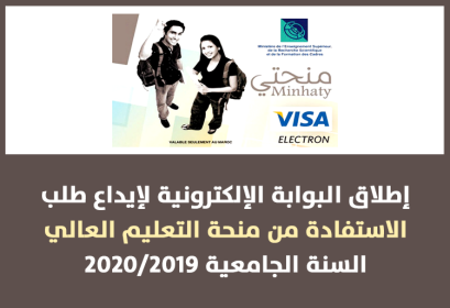 Bourse Enseignement Supérieur Minhaty 2019