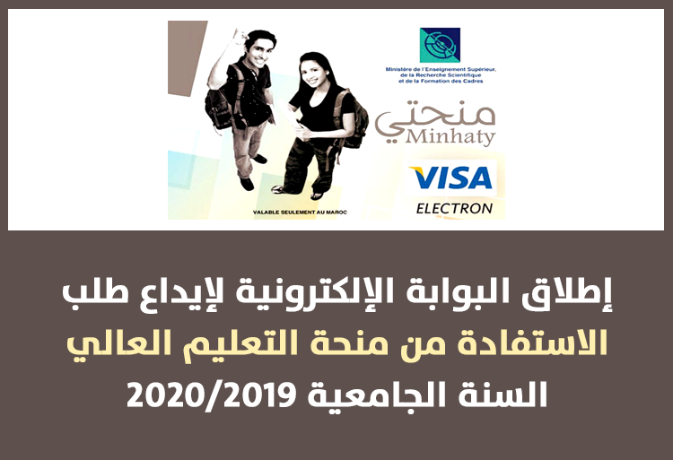 Bourse Enseignement Supérieur Minhaty 2019