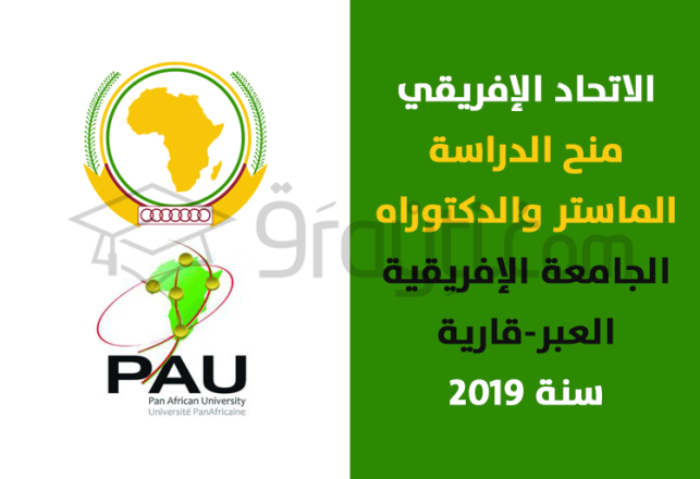 Bourse d'études cycles Master Doctorat Union Africaine Université Pan Africaine 2019