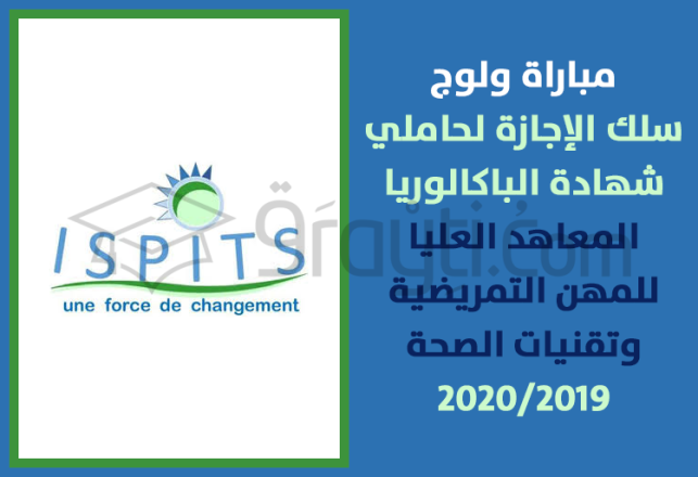 Concours d'accès cycle Licence Bacheliers ISPITS 2019