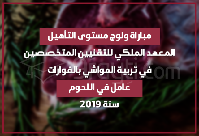 Concours d'accès cycle Qualification IRTSE Fouarat 2019