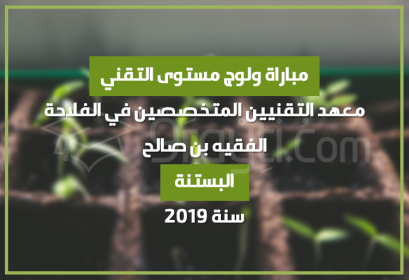 Concours d'accès cycle Technicien Horticulture Institut Techniciens Spécialisés Agriculture Fquih Ben Salah 2019