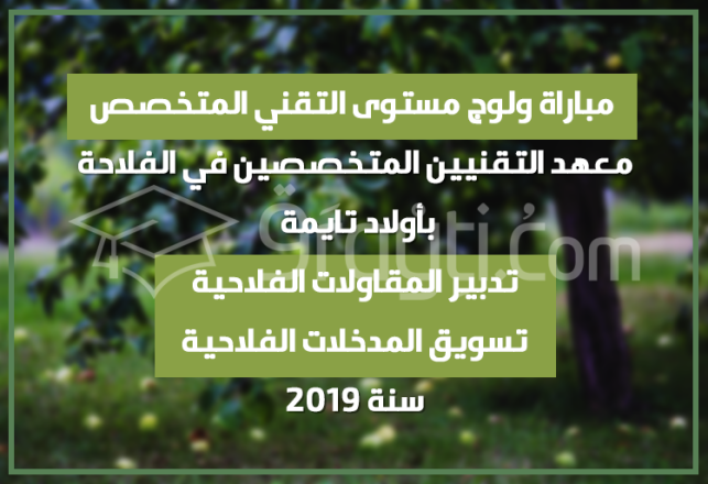 Concours d'accès cycle Technicien Spécialisé Institut Techniciens Spécialisés Agriculture Oulad Teima 2019