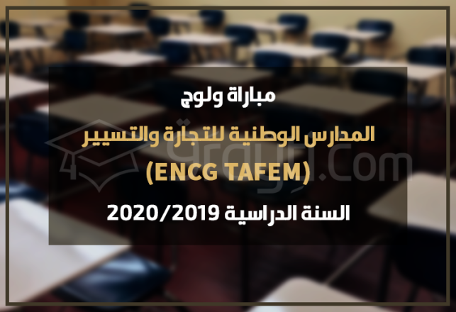 Concours d'accès ENCG TAFEM 2019-2020
