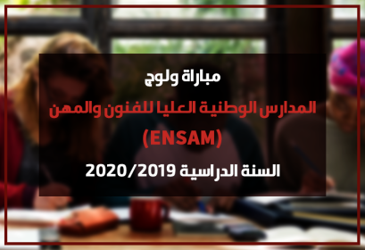 Concours d'accès ENSAM 2019-2020