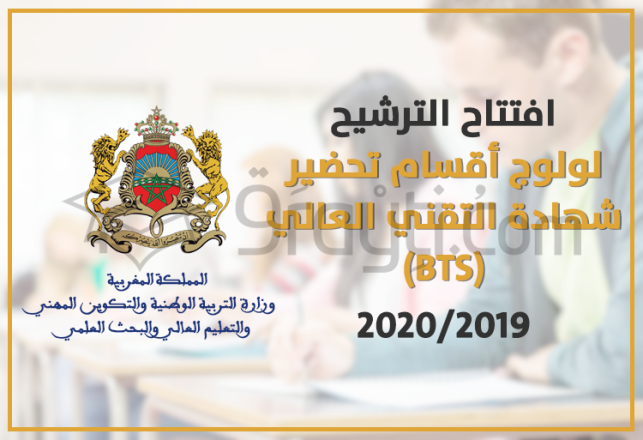 ouverture candidature BTS Maroc 2019-2020