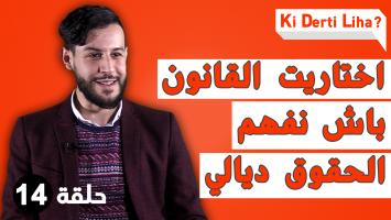 خرج من القراية وخدم، دوز باك حر و قرا القانون، ودابا مسؤول فمنظمة دولية.. ها كيدار ليها سفيان فارس