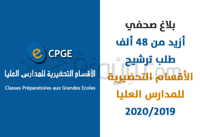 candidature établissements publics CPGE 2019
