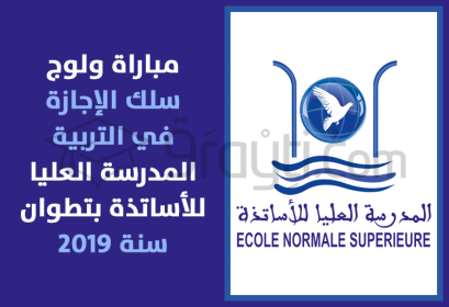 concours cycle Licence Education ENS Tétouan 2019